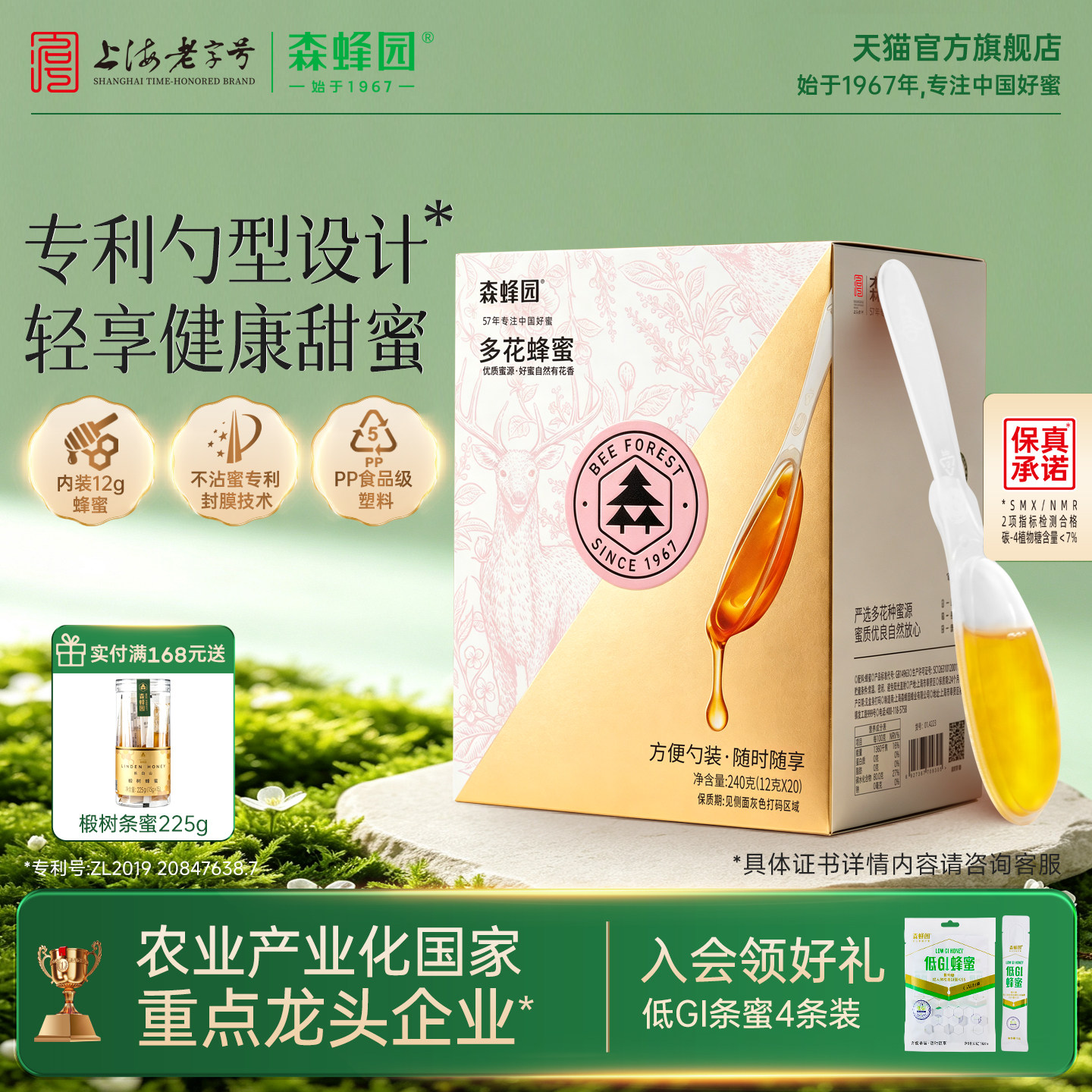 森蜂园多花便携蜂蜜小包装多花勺蜜 即时冲饮办公饮料12g*20/盒