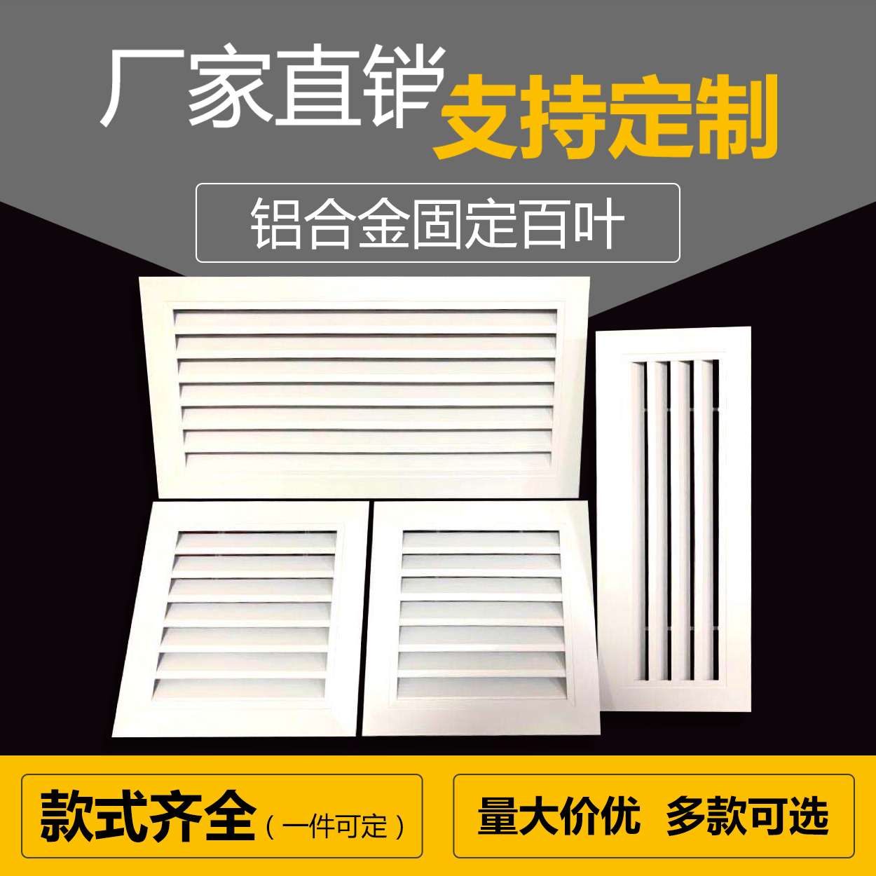 铝合金百叶窗通风口中央空调出风口室内暖气罩防雨百叶检修回风口在类目 电子/电工, 智能家居系统, 电器控制系统, 室内新风系统中 - 来自Buy2taobao.com提供专业的淘宝代购服务
