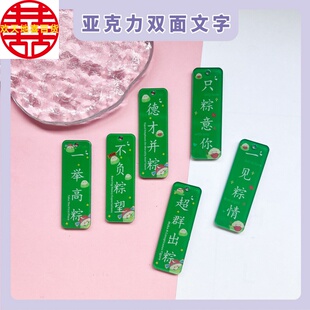 亚克力双面文字字牌一举高中只粽意你文字挂件钥匙链配件打孔挂