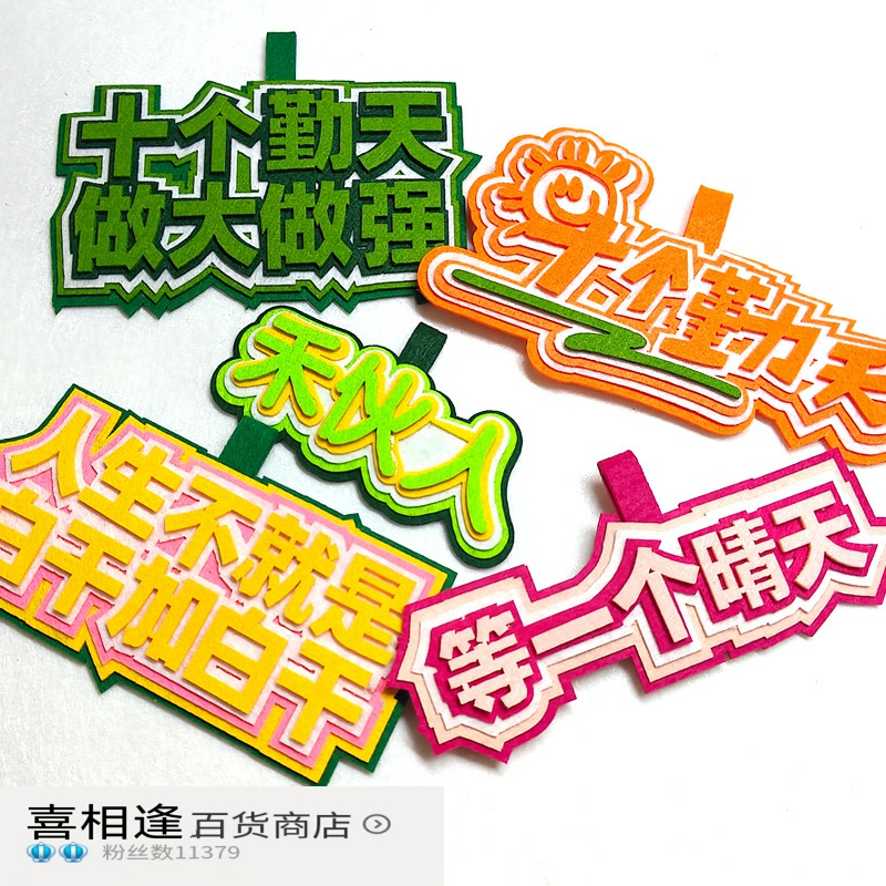 小红书同款十个勤天语录