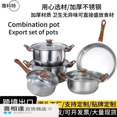 外贸跨境不锈钢锅具套装