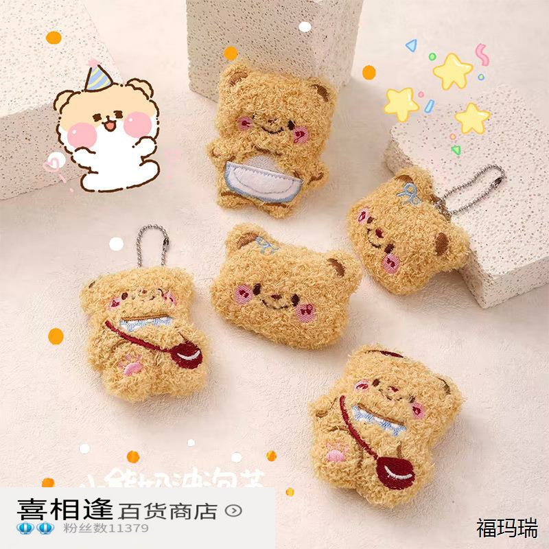 吱吱叫小熊黄油毛绒挂件