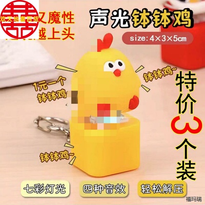 抖音同款钵钵鸡语音乐发