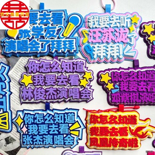 许嵩演唱会挂件演唱会应援挂件张艺兴书包挂件薛之谦演唱会挂件
