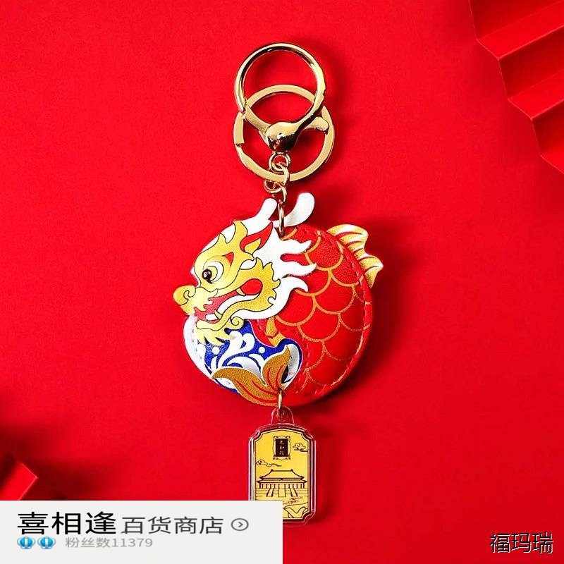 龙年鱼跃龙门金箔钥匙扣