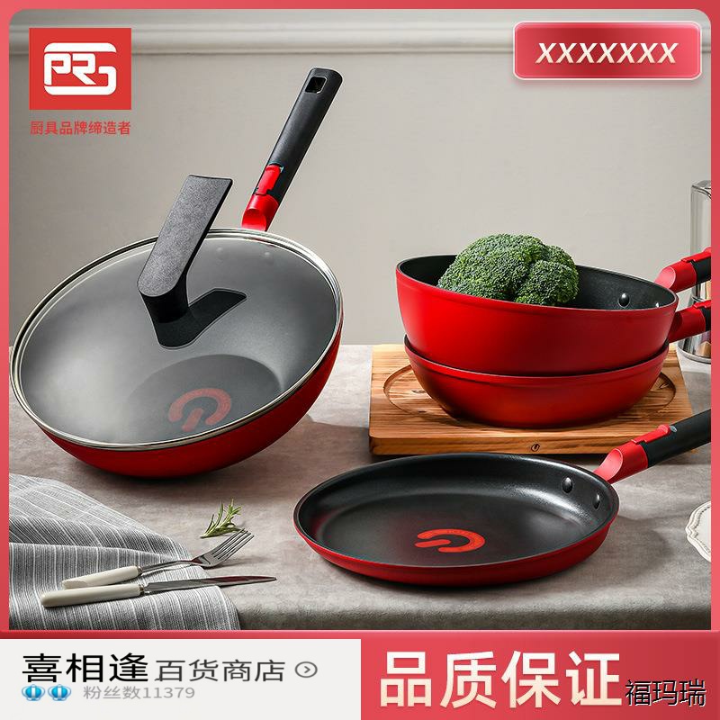 专利可拆手柄锅具套装有效提高装箱量不粘锅红色平底锅组合可搭配