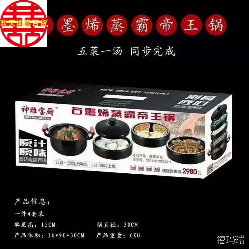 石墨烯蒸霸帝王锅4层铸铁养生膳食5菜一汤汤锅蒸锅锅具套装礼品锅