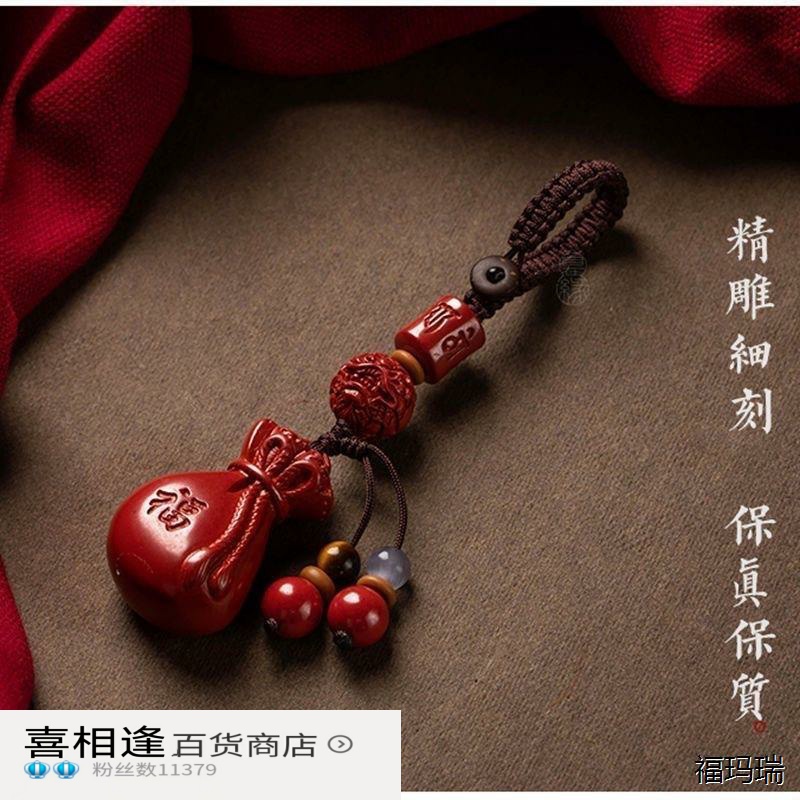 朱砂福袋汽车钥匙扣新款