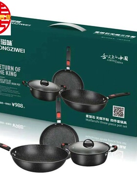 龙滋味绿色麦饭石三件套铁锅家用不粘锅炒锅煎锅礼品套装锅具