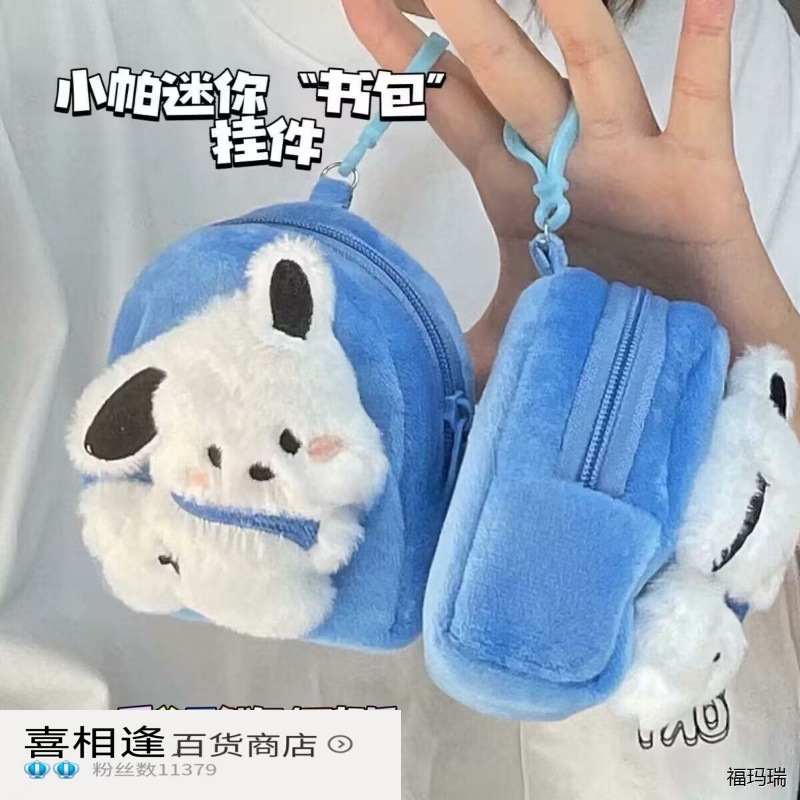 帕恰狗KT猫迷你零钱包耳