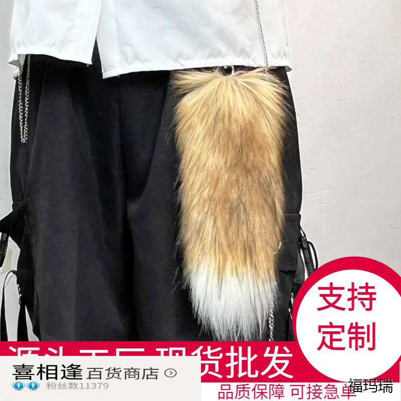 仿狼毛狐狸尾巴包包挂