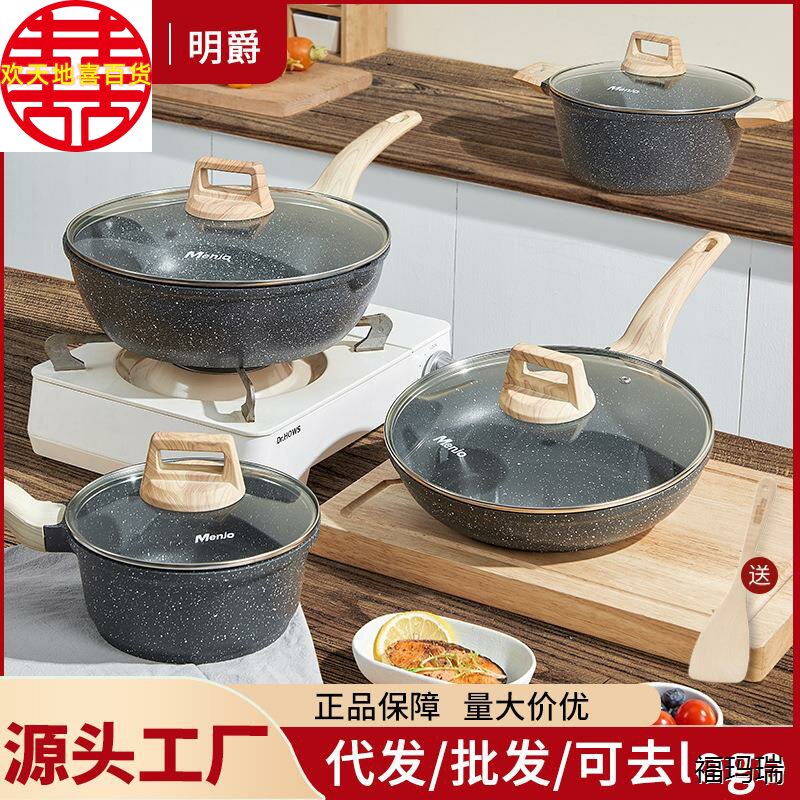 英国明爵锅具套装全套家用麦饭石不粘锅煎炒锅奶汤锅四件套电磁炉