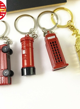 英国巴士模型钥匙扣 伦敦电话亭钥匙扣 红色公交车大笨钟挂件