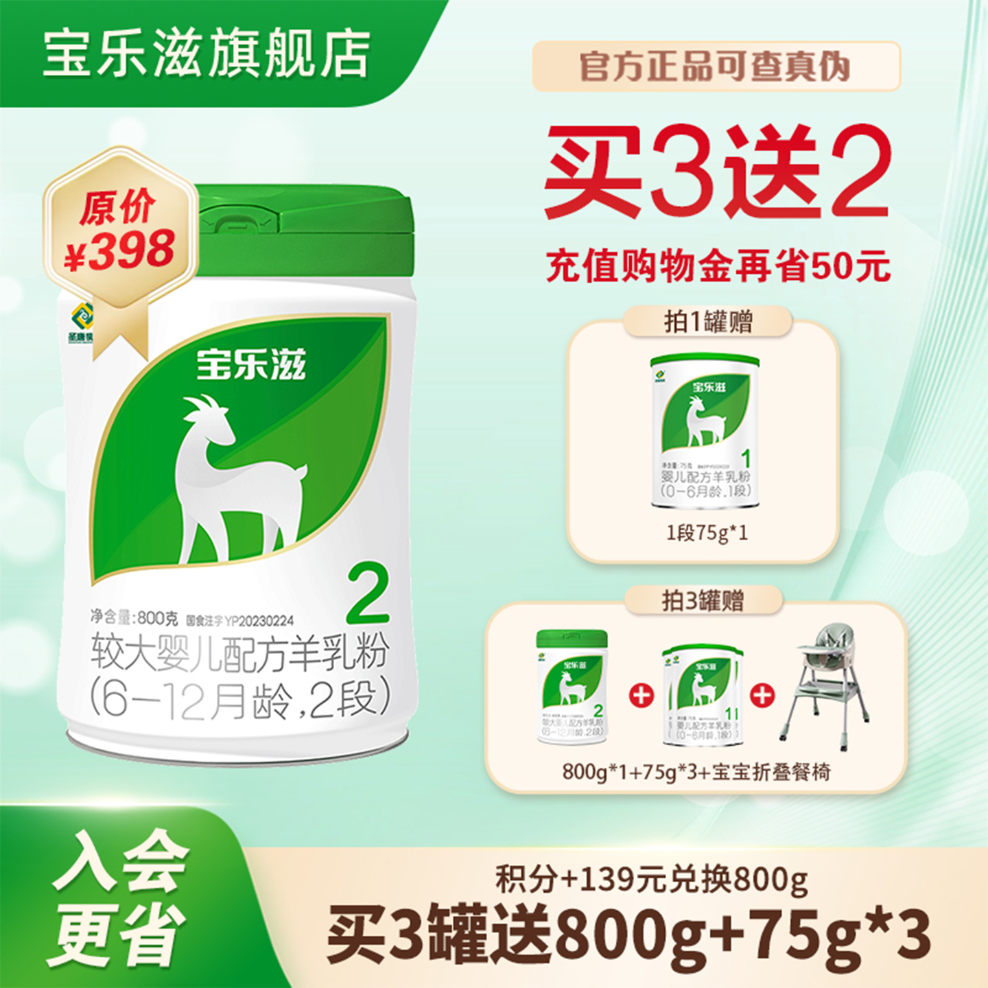 宝乐滋2段婴幼儿羊奶粉有机牧场