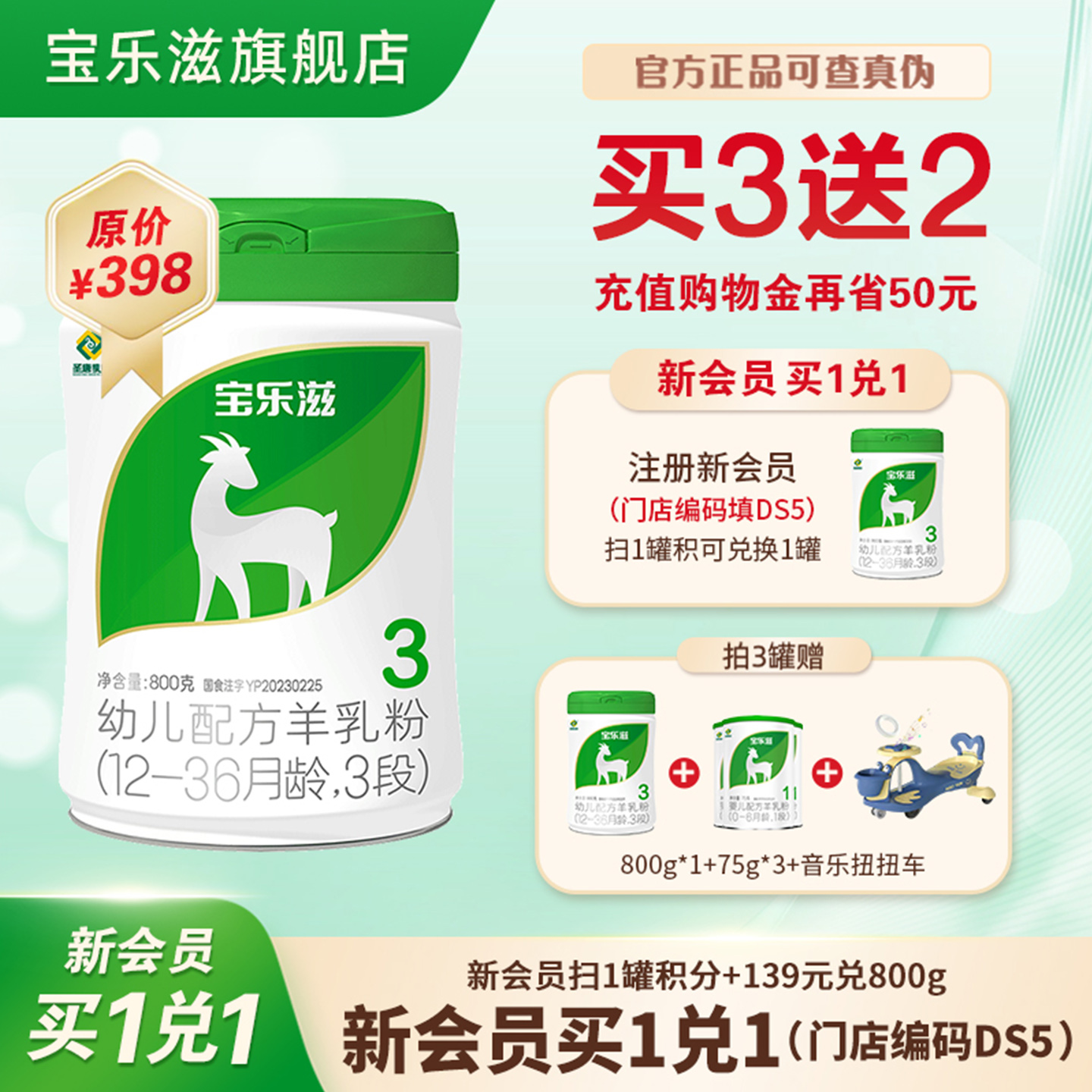 【双11】宝乐滋3段羊奶粉800g