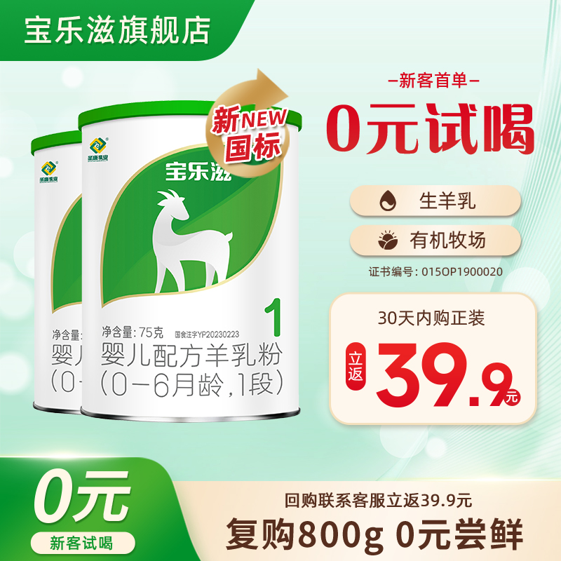 0元试吃宝乐滋羊奶粉专利OPO