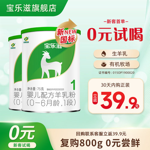0元试吃宝乐滋羊奶粉专利OPO