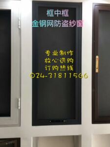 定制?精r品框中框耐用实用304不锈钢丝防盗防护金刚网纱窗沈阳