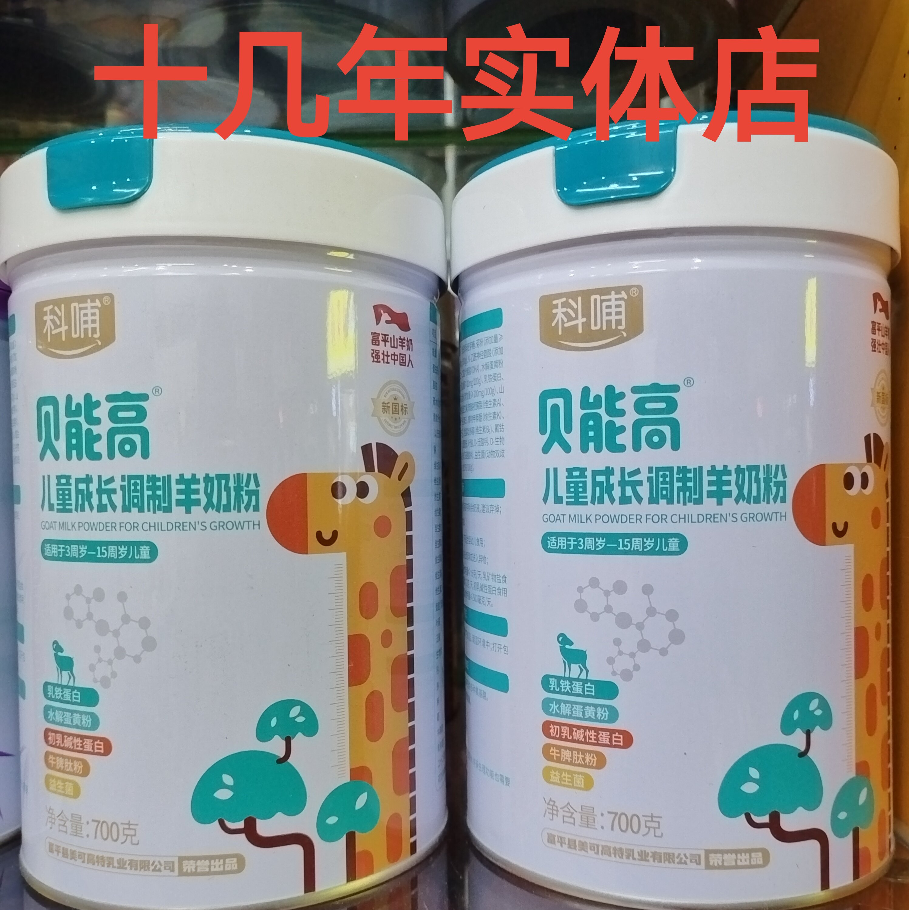 罐装科哺贝能高成长羊奶粉3岁儿童幼儿园15岁中小学生脑视力营养