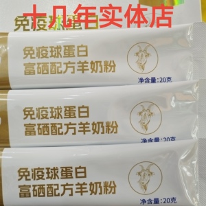 免疫球蛋白富硒配方羊奶粉小包装3-100岁儿童学生成人中老年健康
