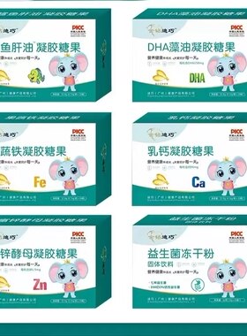 6盒装金钻迪巧DHA藻油凝胶糖果乳钙富锌儿童学生脑视力身高营养品