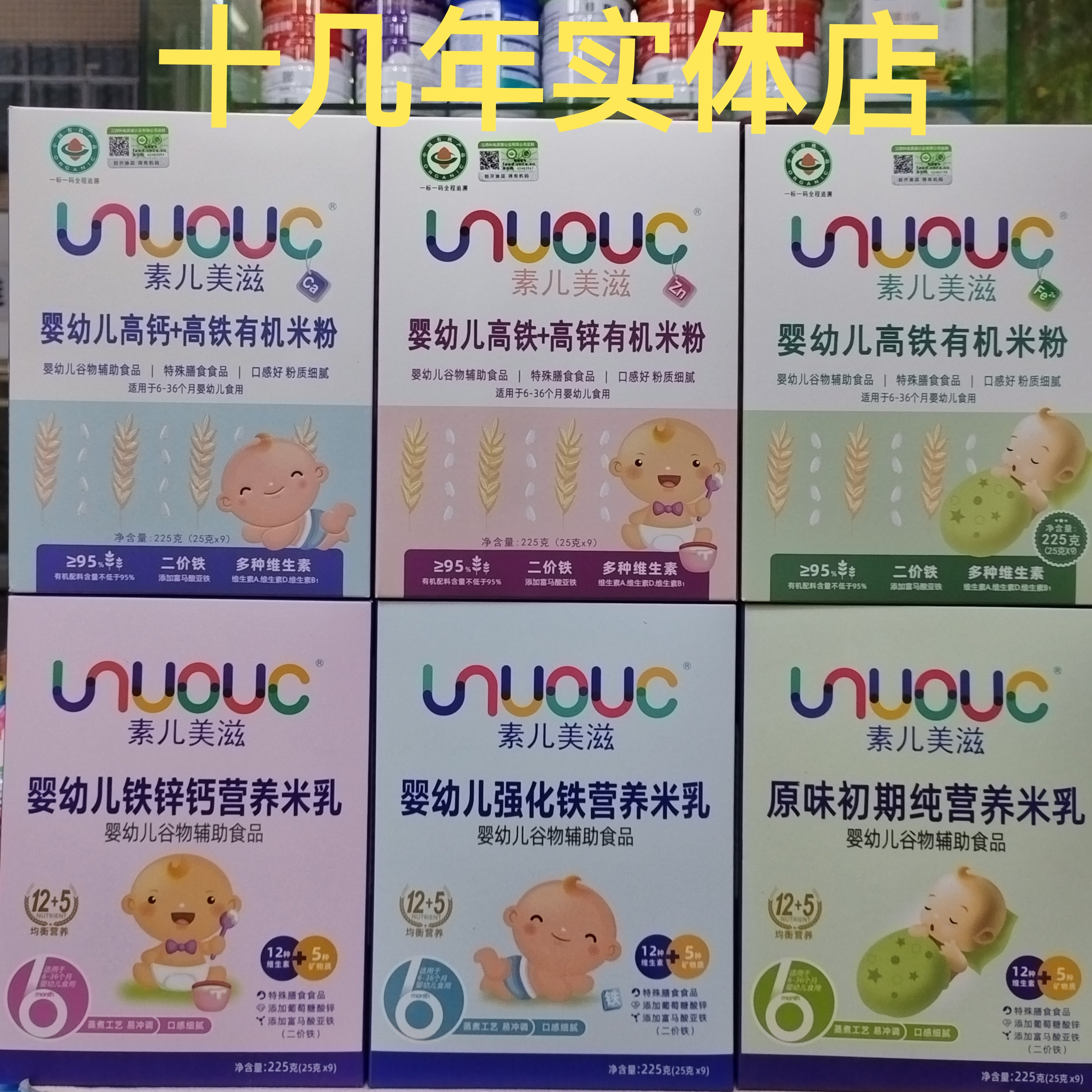2盒装婴幼儿高铁锌钙营养米乳宝宝初期有机米粉糊粥汤辅食6-36月