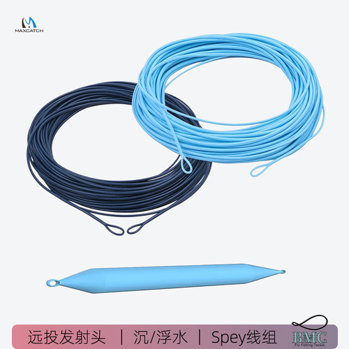 Spey发射头沉浮9.5米飞钓麦凯诗