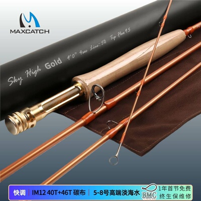 麦凯诗高端旗舰5-8号飞钓竿淡海水飞蝇杆Skyhigh gold大物泛用竿
