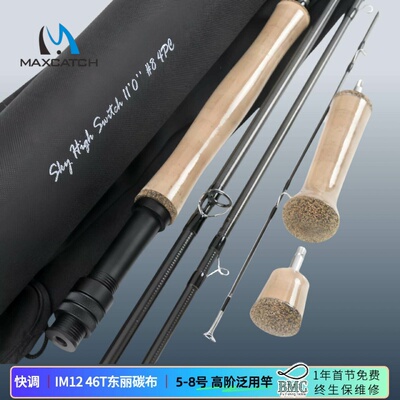 飞钓泛用可变手柄竿skyhigh switch高端5-8号麦凯诗外贸飞蝇杆正