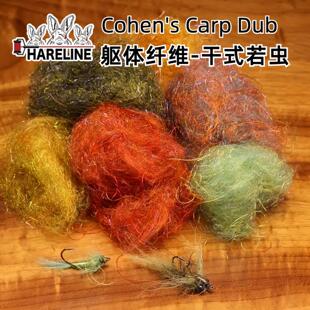 鲤鱼毛钩躯体飞钓绑制UV若虫干式细冰丝纤维飞蝇绑狗材料美国进口
