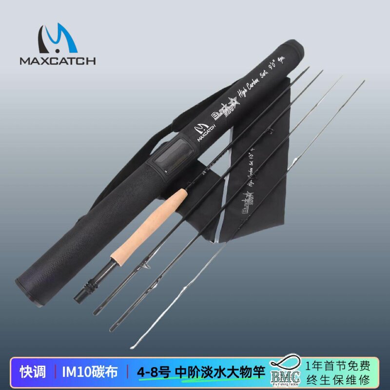 飞钓淡水泛用竿4-8号Black Star黑星色麦凯诗外贸正品飞蝇杆3A手