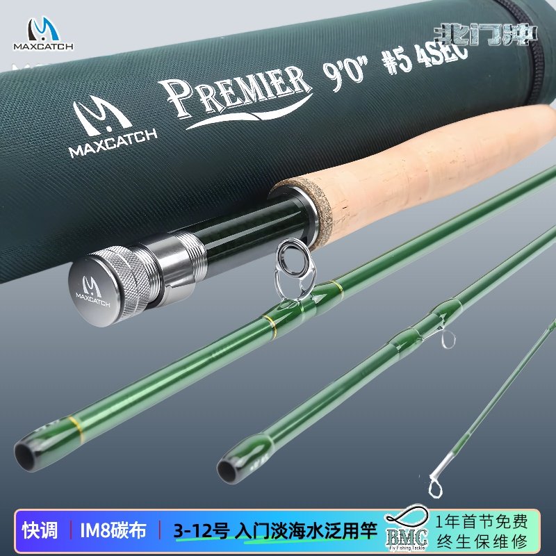 碳素飞钓竿Premier淡海水泛用飞蝇杆出口麦凯诗马口鳟鱼鲈巨大物_虎窝淘