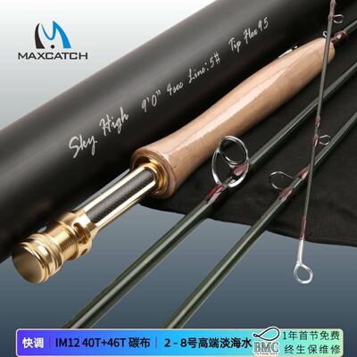 飞钓竿高端2-8号skyhigh淡海水泛用飞蝇杆麦凯诗外贸正品溪流马口