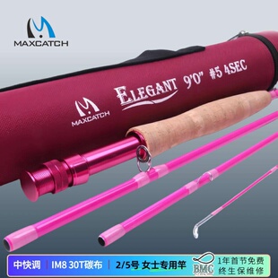 女士儿童飞钓鱼竿2号5号亲子便携V-Elegant碳素飞蝇竿旅行麦凯诗