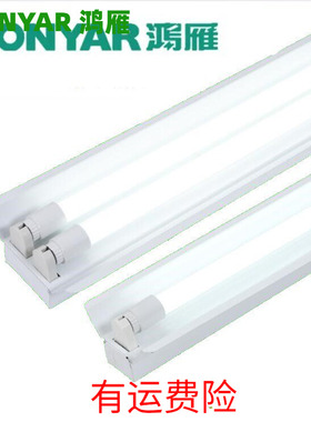 鸿雁T8LED日光灯管支架1.2米座双端双管 单管 带罩灯架 平罩16W