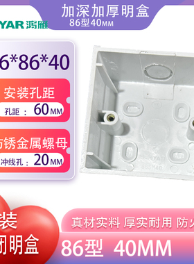 鸿雁明装塑料安装盒 明装底盒 加深型 86SM40明盒  明线盒 开关盒