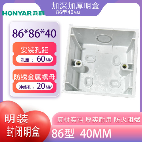 鸿雁明装安装盒底盒加深86开关