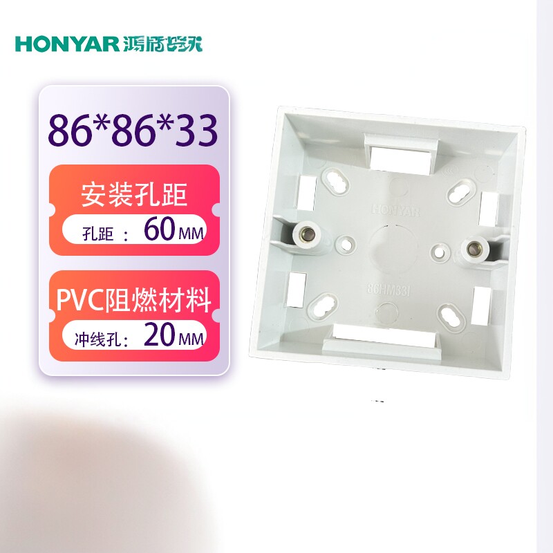 新品 鸿雁 86型墙外PVC明装布线接线盒开关插座底座明盒86HM33I