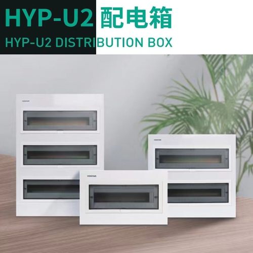 鸿雁家用工厂高品质配电箱