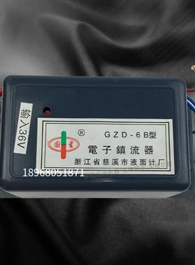国星锅炉双色液位计灯管电子整流器镇流器GZD-6B型36V 220V6W促销