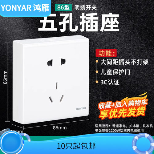 鸿雁开关插座新款CM86明装五孔