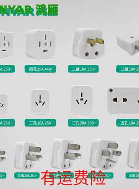 鸿雁T3-10A插头T3-10三插T3ZM25A40A20A16A插座三相四线五线86型