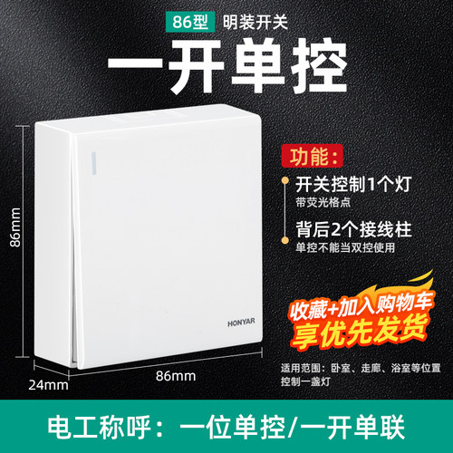 正品杭州鸿雁开关明装 AM86型单联开关单控 /一开单控BM86K11Y10B - 封面