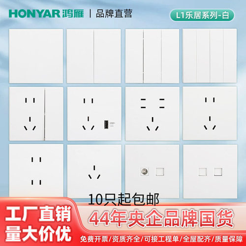 鸿雁五孔白色插座全面版大面板