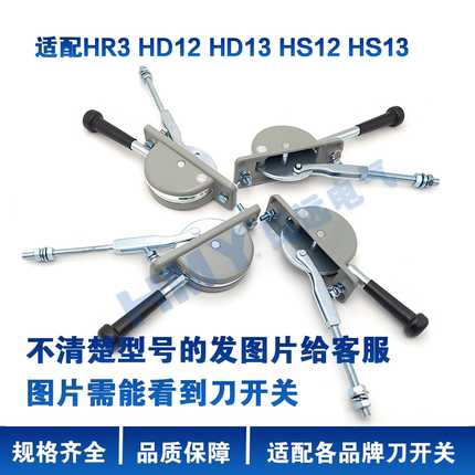 GGD配电柜动力柜刀开关HR3 HD12 HD13 HS12HS13操作手柄 拉杆手柄