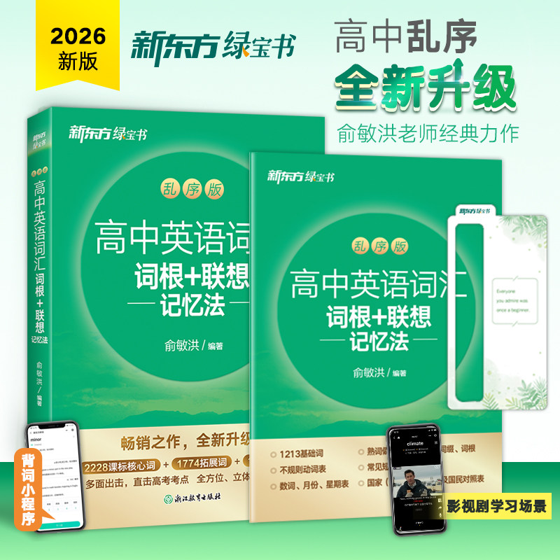 新东方俞敏洪高中高考英语词汇书乱序版考纲3500单词同步教材必备图片