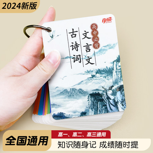 高中新课标指定背诵篇目便携手卡