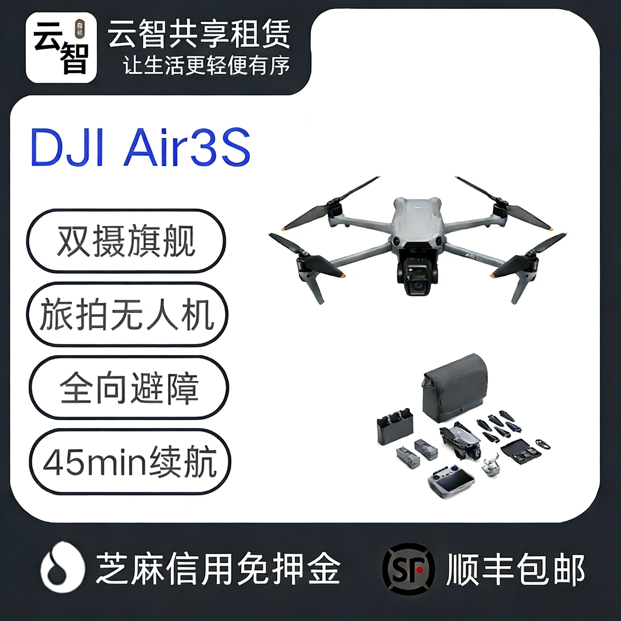 【出租】大疆Air3S专业航拍双摄旗舰旅拍无人机中长焦广角高清,智能设备,智能飞行,淘宝优惠券,粉丝福利购,淘宝优惠卷