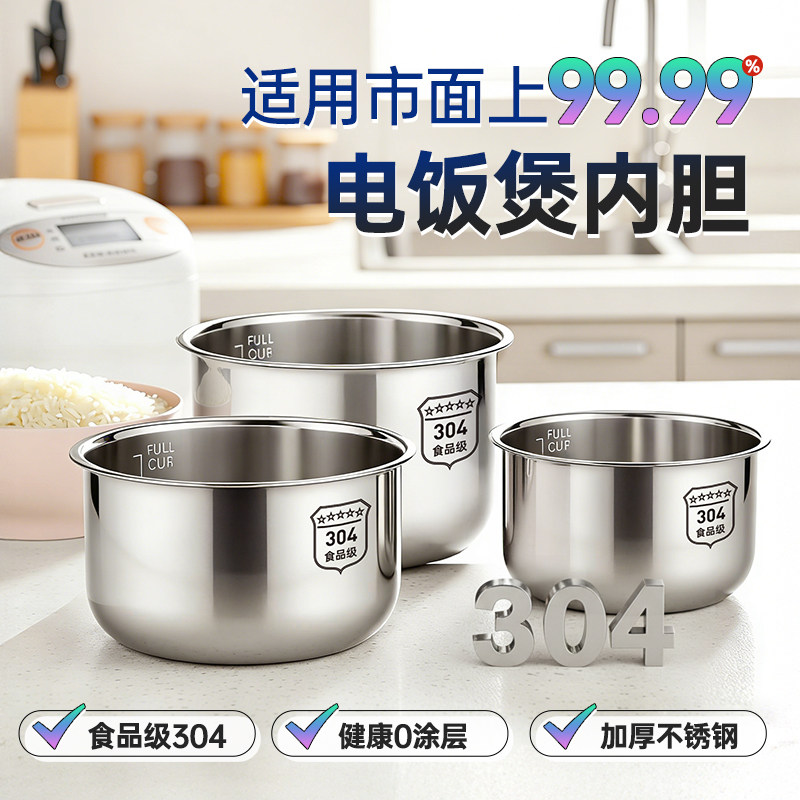电饭煲304不锈钢内胆饭锅0涂层