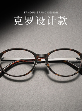 克罗同款书呆子眼镜椭圆框玳瑁色镜框板材CH5610复古近视光学镜架
